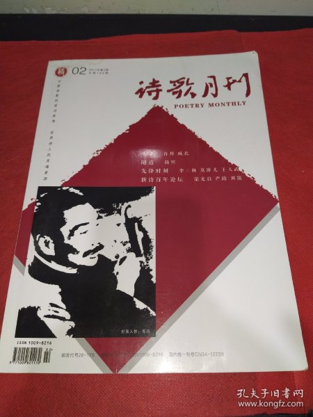 诗歌月刊  2017.2