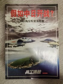 假如中日开战 2013年 兵工科技增刊