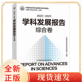 2022—2023学科发展报告综合卷
