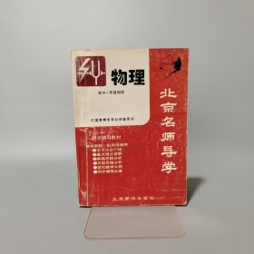 北京名師導學