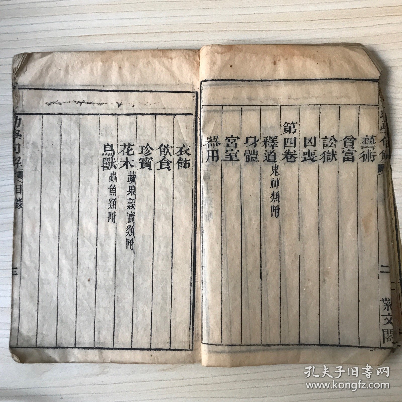 幼学须知句解 卷1-4 四册全 光绪丙戊年重镌