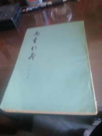 尚书引义
