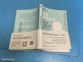 洞见新的世界：钱学森与他开启的智慧之门
