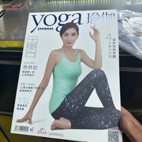 yoga瑜伽 杂志2015第8期