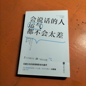 会说话的人运气都不会太差