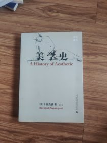 美学史