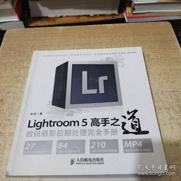 Lightroom 5高手之道数码摄影后期处理完全手册