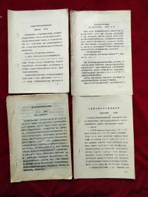 80年代，中药油印本4册，16开39页