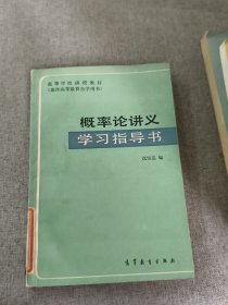 概率论讲义学习指导书