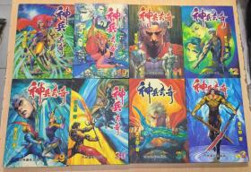 神兵玄奇9、10、11、12、29、30、31、33、（8本合售）黑白版漫画:珍藏本