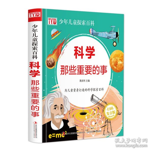 科学那些重要的事