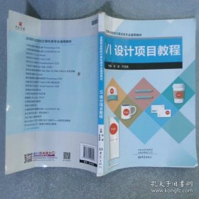 VI设计项目教程