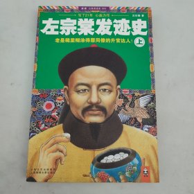 左宗棠发迹史（上）