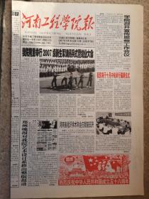 2007年9月30日《河南工程学院报》（我院隆重举行2007级新生军训阅兵式暨结业大会）