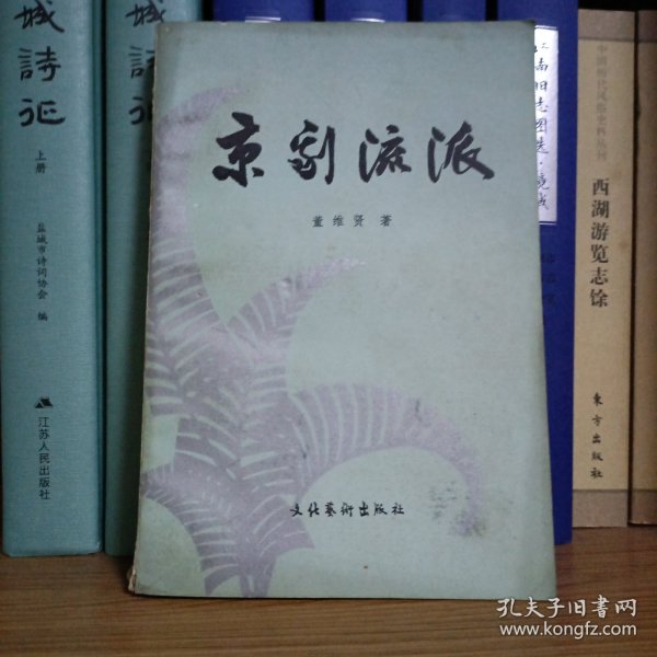 京剧流派