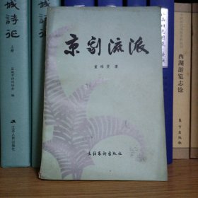 京剧流派