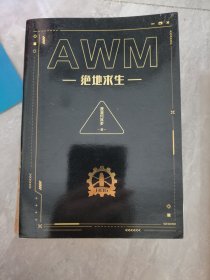 AWN绝地求生全2册-黑金套装版