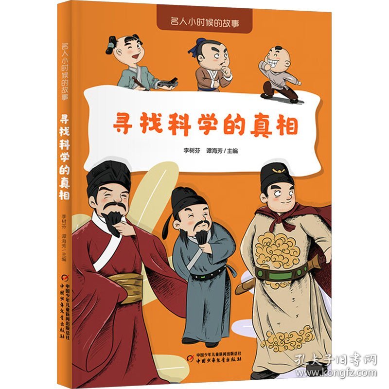 寻找科学的 史学理论 李树芬,谭海芳 编