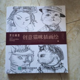 黑白画意 创意猫咪插画绘