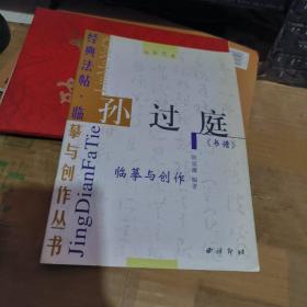 书法范本 孙过庭 书谱（租35