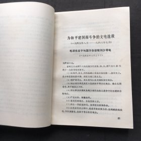 从延安到北京 ；解放战争重大战役军事文献和研究文章专题选集