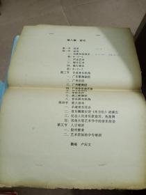 广州音乐史，原稿有作者修改笔记，老资料史料，大开本