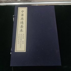 中华再造善本 监本纂图重言重意互注点校毛诗 一函八册全