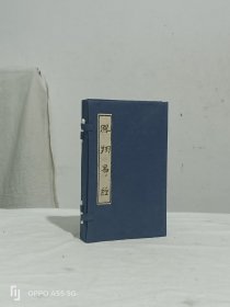 线装：风翔易经，四册全。原装订，内有9幅图。软薄竹纸。