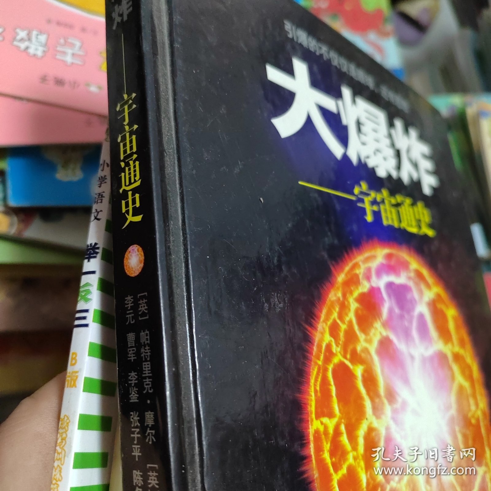 大爆炸：宇宙通史