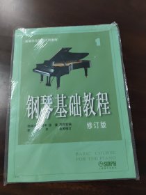 钢琴基础教程：钢琴基础教程1