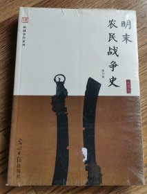 明末农民战争史