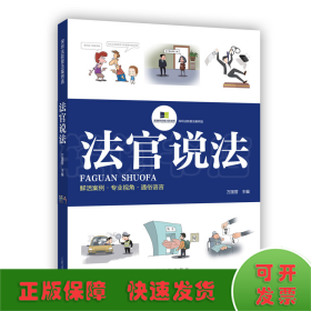 法官說法