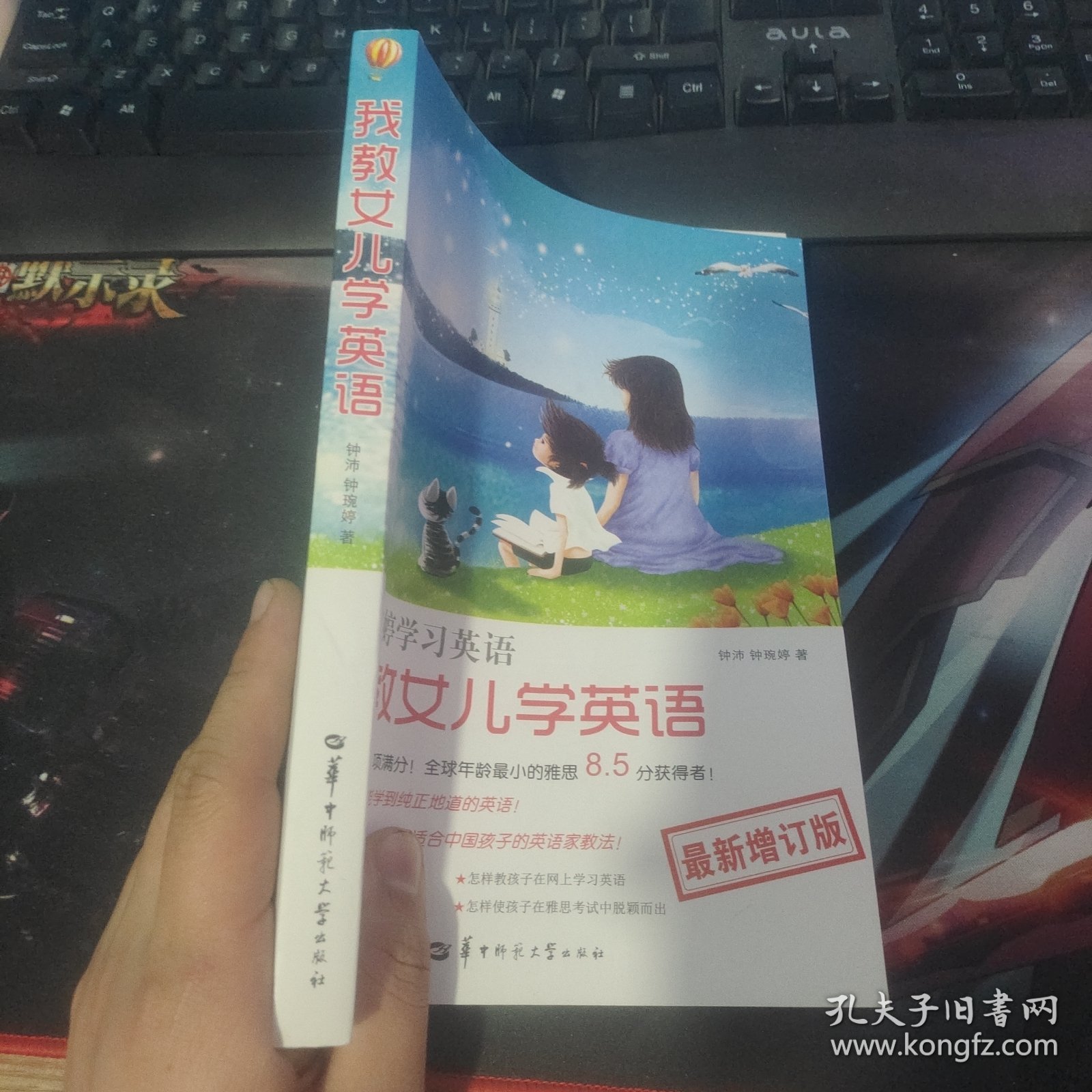 我教女儿学英语-钟琬婷学习英语-最新增订版