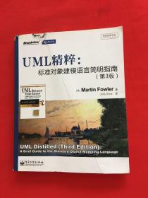 UML精粹：标准对象建模语言简明指南（第3版）