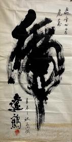 遼鹤
辛未年书