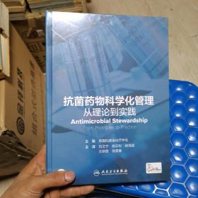 抗菌药物科学化管理：从理论到实践（翻译版/配增值）