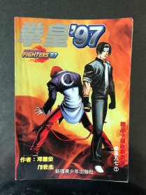 拳皇97 (全13册)