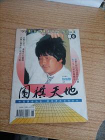 围棋天地 1996年6期