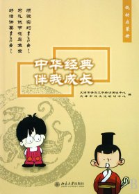 中华经典伴我成长(低幼启蒙)