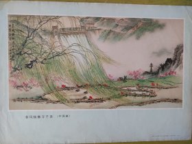 春风杨柳万千条（中国画）