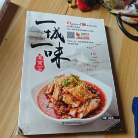 一城一味家常菜