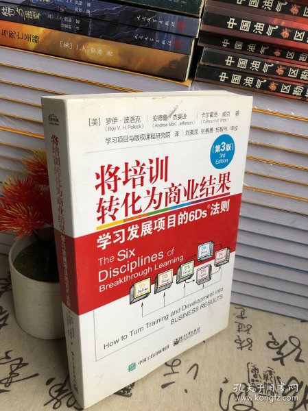 将培训转化为商业结果：学习发展项目的6Ds法则（第3版）