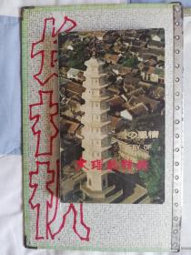 大理风情录