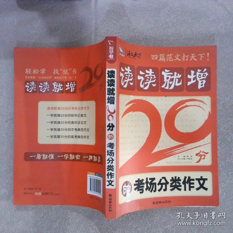 读读就增20分的考场分类作文