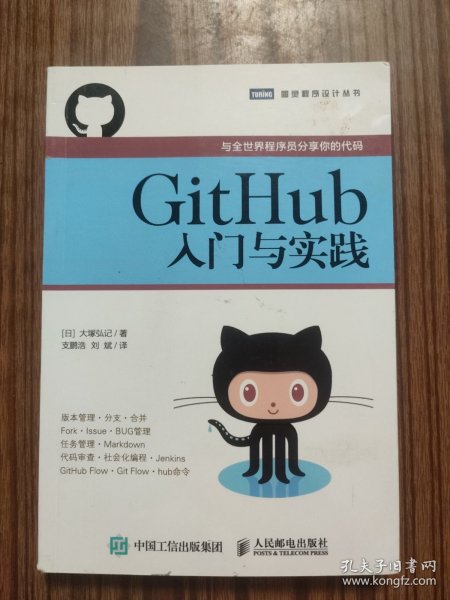 GitHub入门与实践