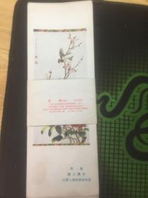 陈佛之书签式小画片《花鸟》（4张全 带封套 1957年一版一印 ）
