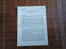 张玉峰同志的发言