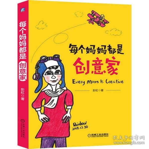 每个妈妈都是创意家