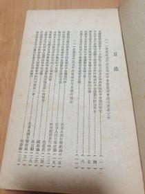 亚洲及太平洋区域和平会议(宣传参考资料第一辑)