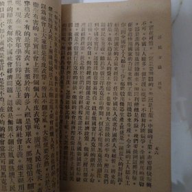 三民主义全一册